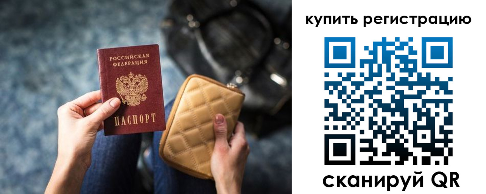 временная регистрация законно в Знаменске