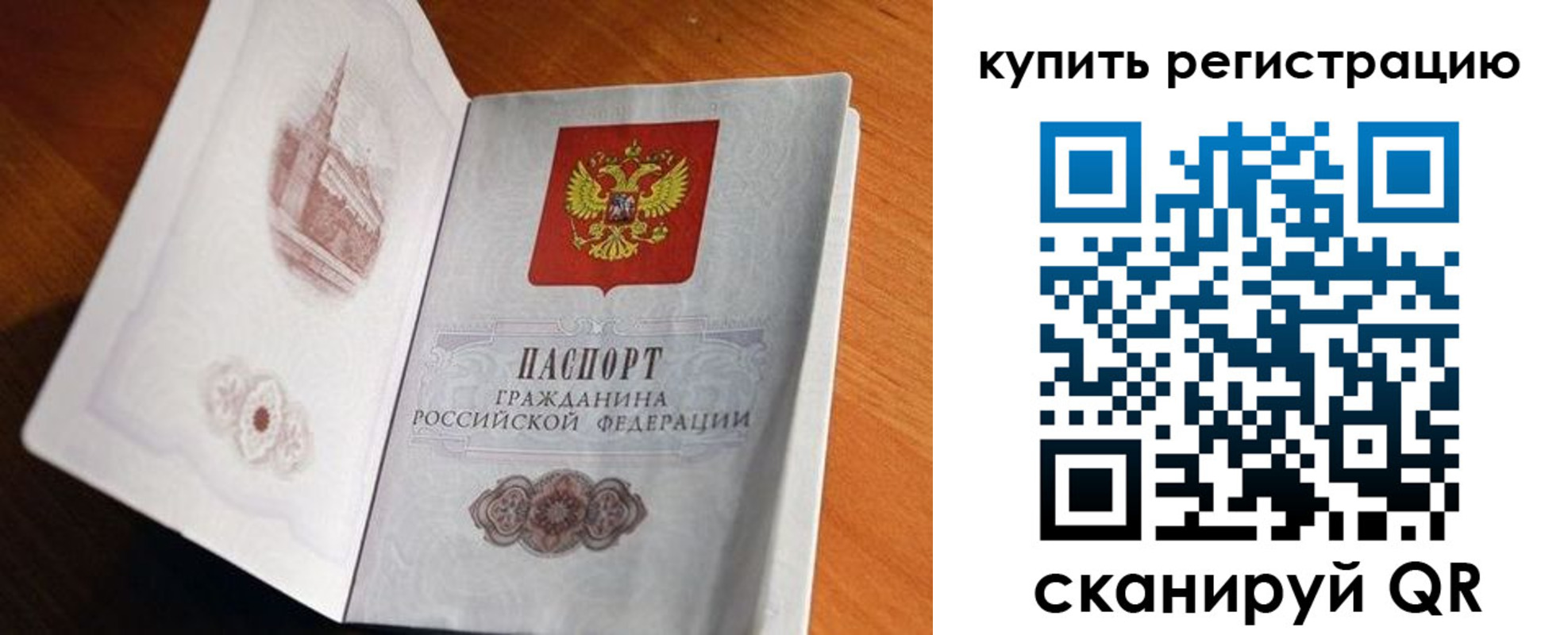 прописка законно в Знаменске